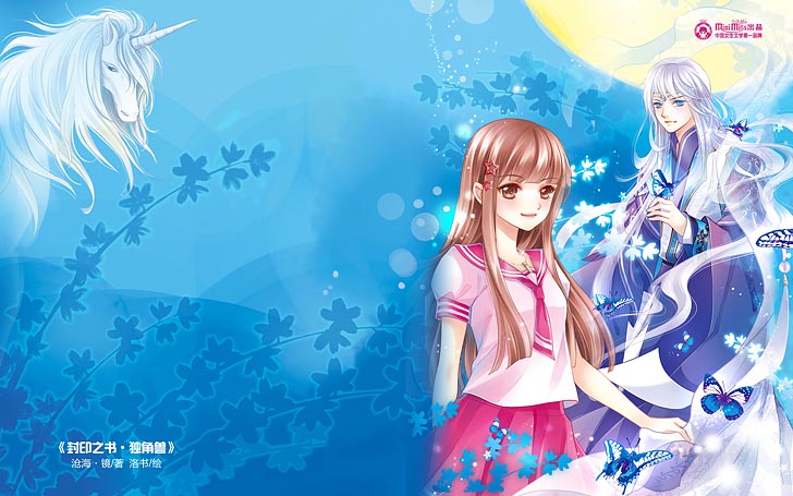 封印之书独角兽美图（1）