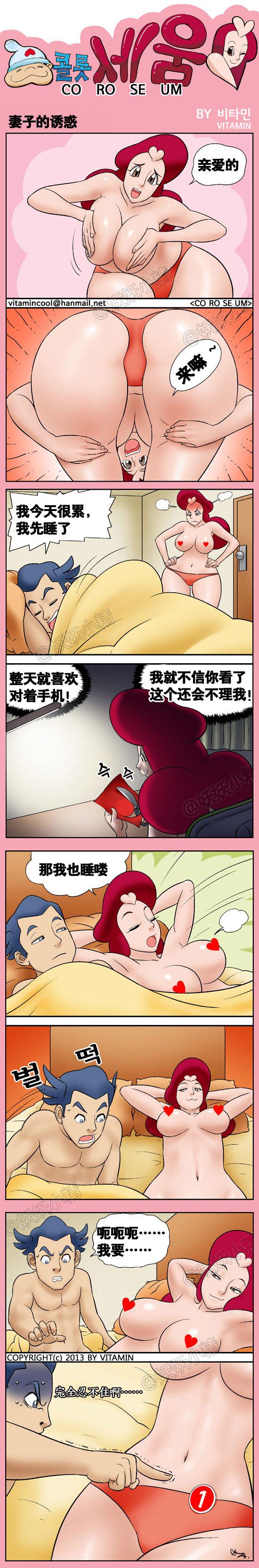 色系军团：妻子的诱惑（1）