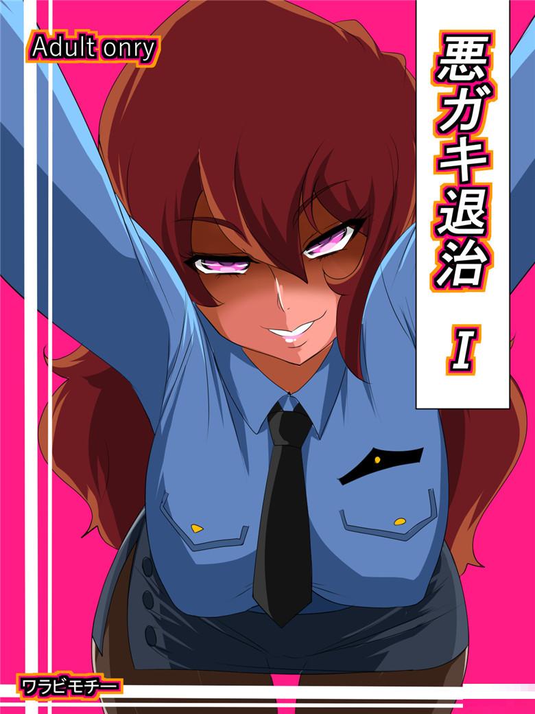 少女漫画：教育坏小孩（1）