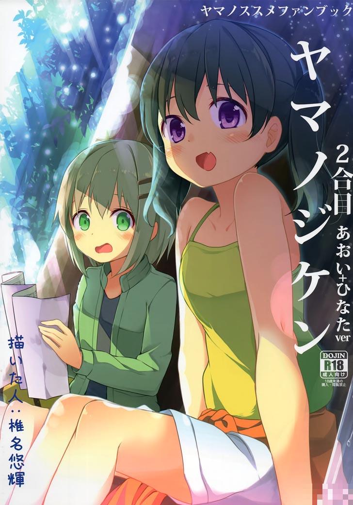 前进吧！登山少女2合目（1）