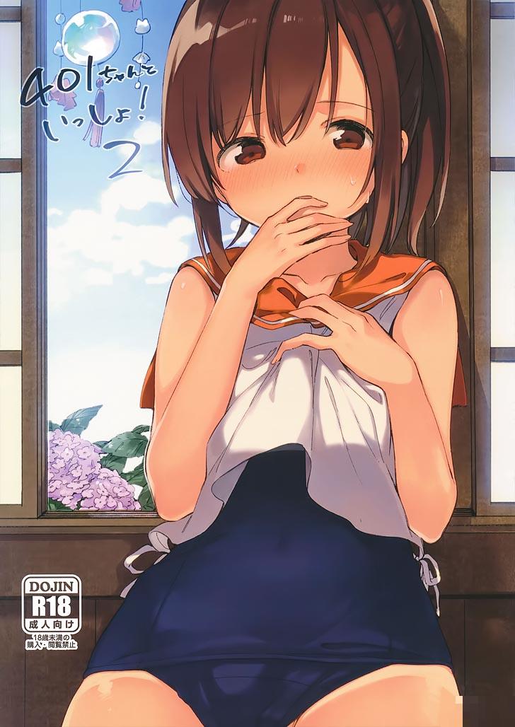 舰队collection：和401酱一起玩吧（1）