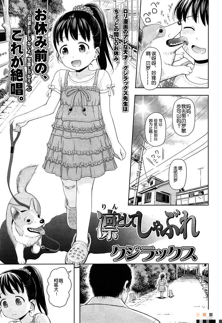 凛としてしゃぶれ（1）