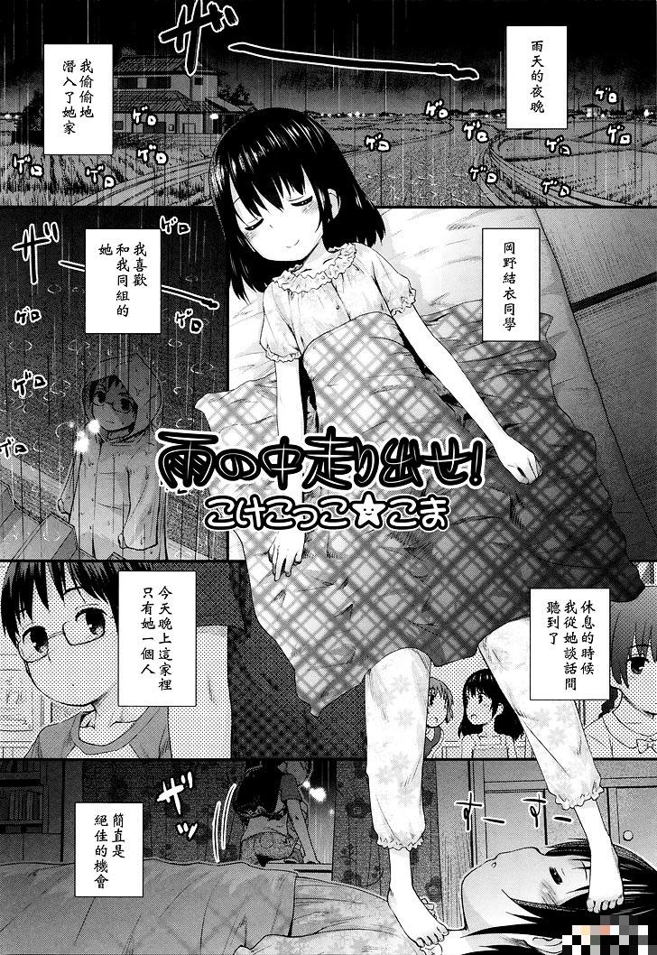 萝莉漫画：雨中出走（1）
