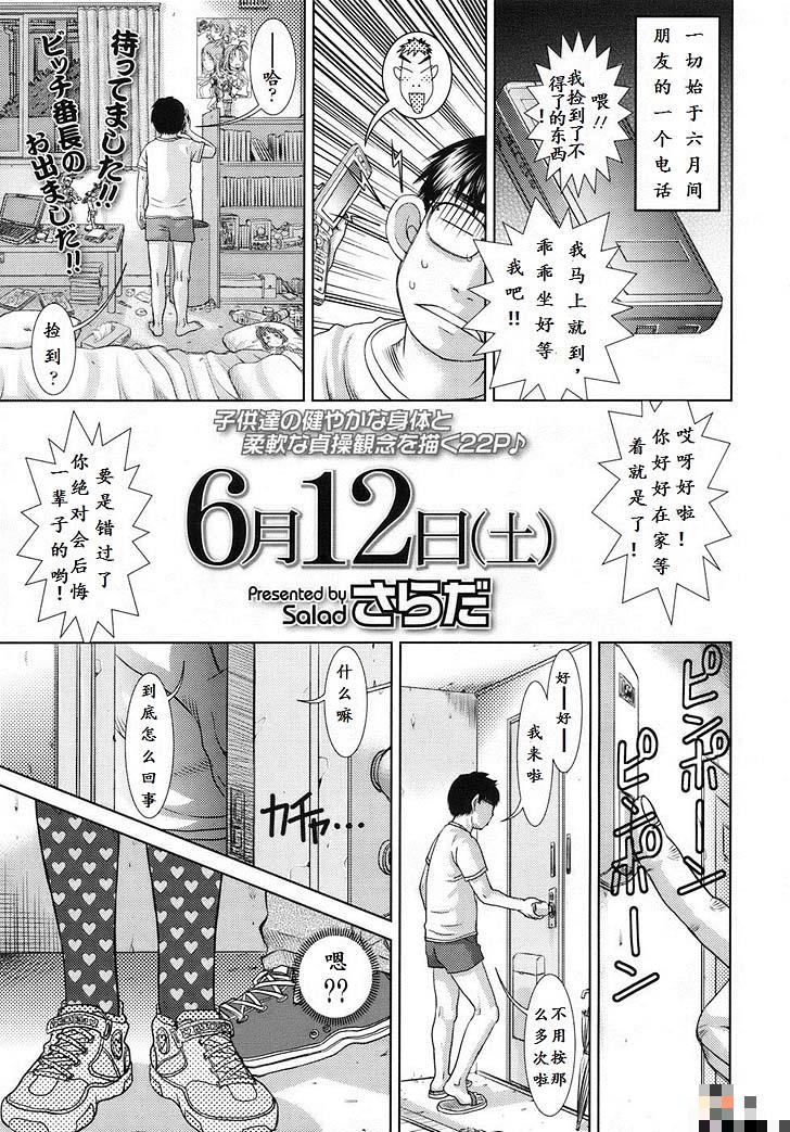 6月12日西田铃菜的性事（1）