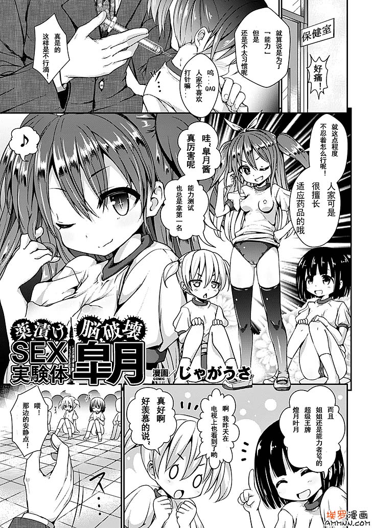 薬漬け脳破壊SEX実験体皐月（1）