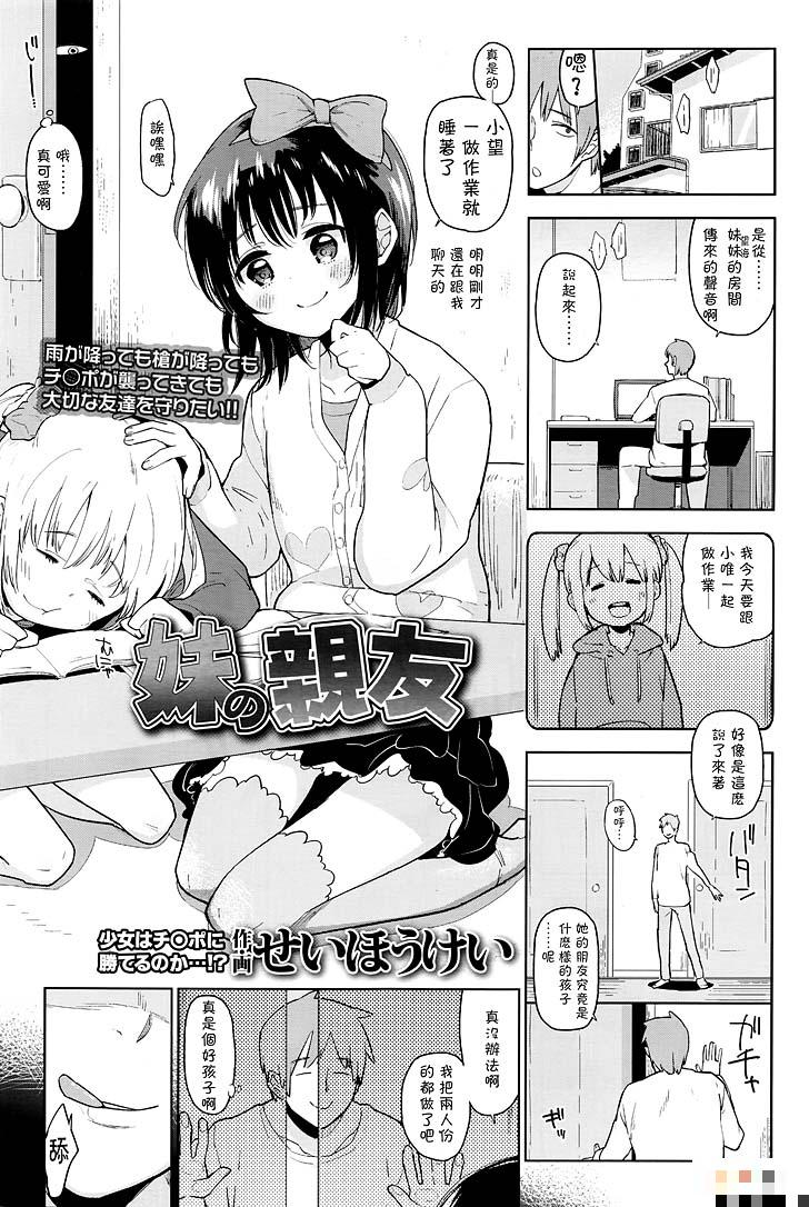 妹妹的好友（1）