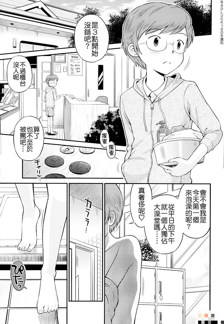少女漫画：我们的澡堂（1）