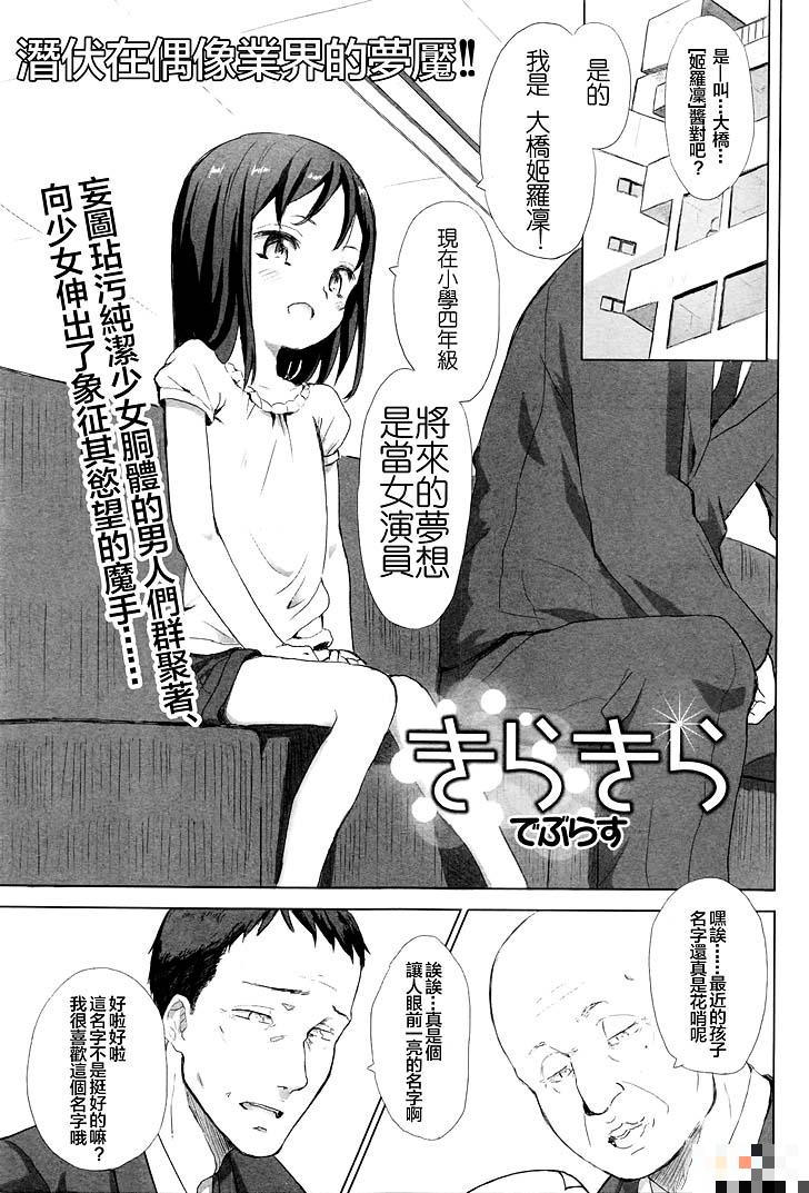 潜伏在偶像业界的梦魇（1）