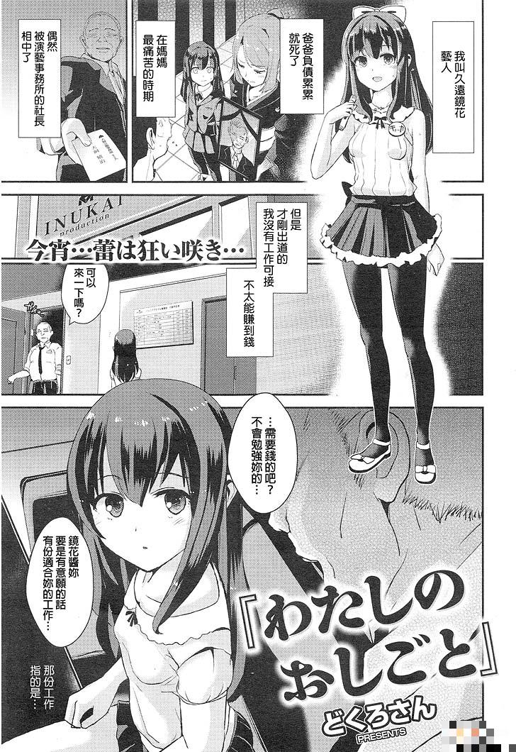 我的性奴工作（1）