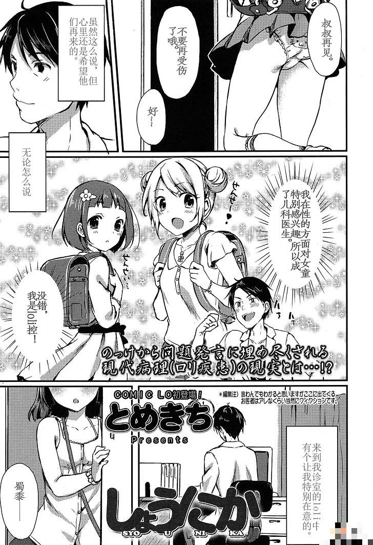 为萝莉伤口消毒（1）