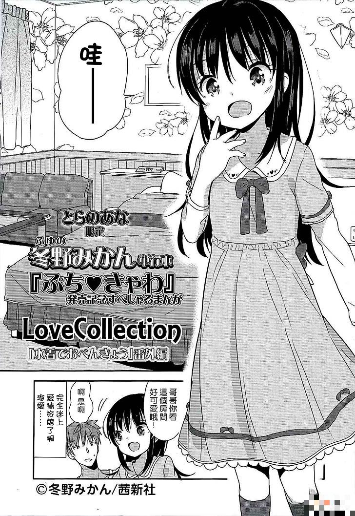 [冬野みかん]ぷちきゃわ（1）