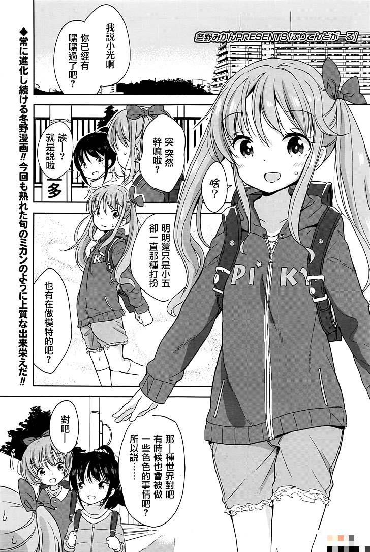 小学生漫画：嘿咻谎言（1）