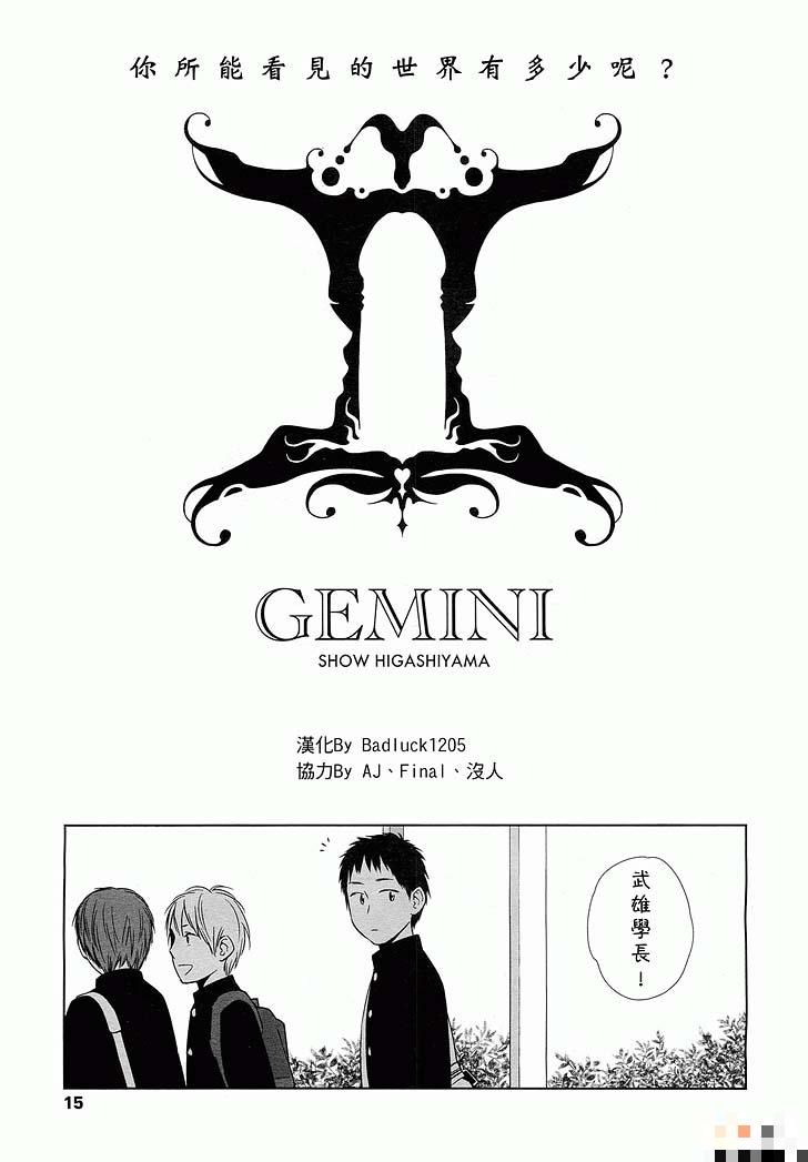 [東山翔]Gemini（1）