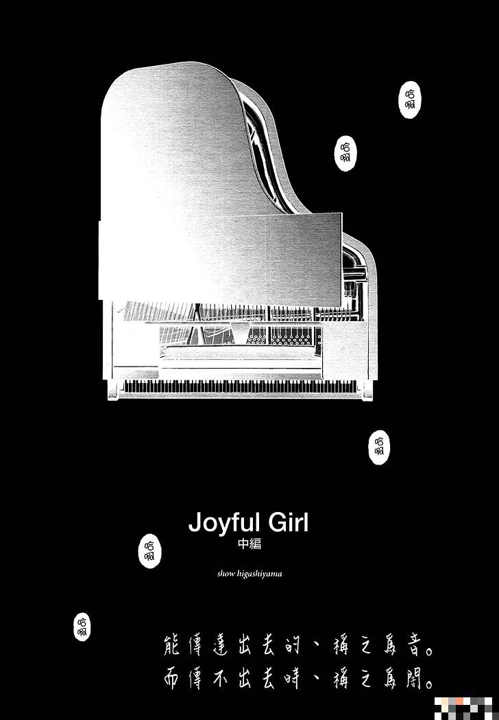 [東山翔]Jouful Girl 中篇（1）