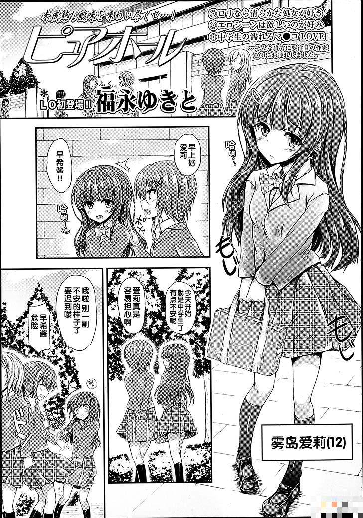 [福永ゆきと]ピュアホール（1）