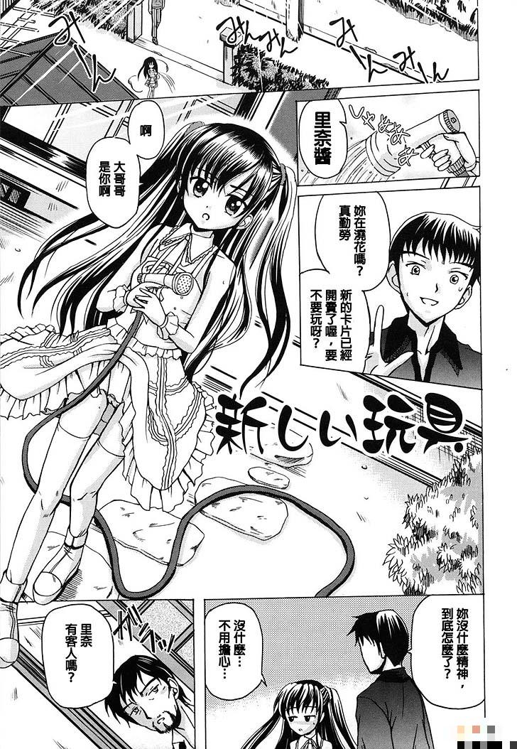 少女漫画之新玩具（1）