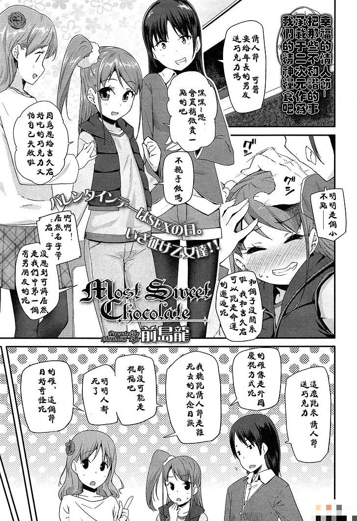 Most Sweet Chocolate（1）