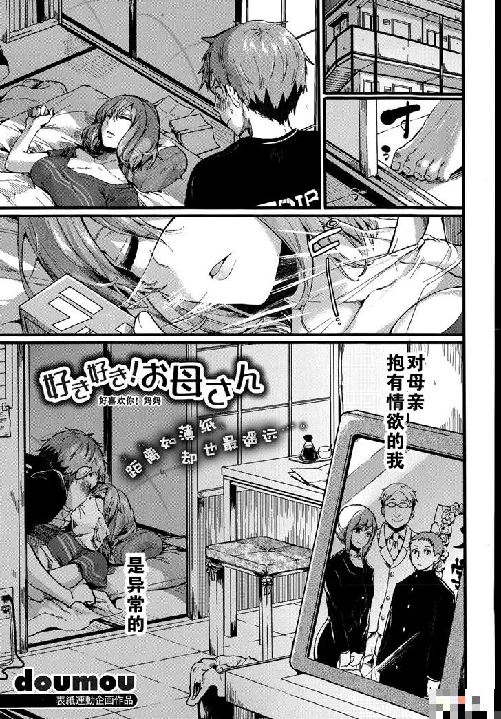 好喜欢你！妈妈（1）