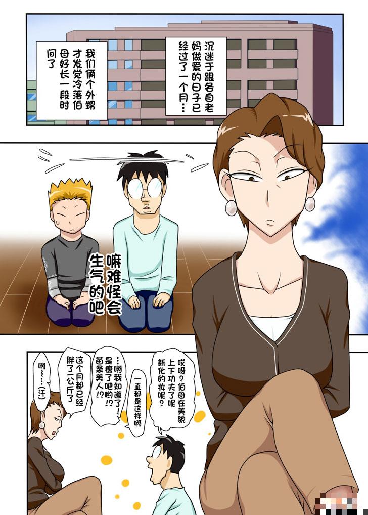 全彩茂男系列：和伯母一起3P（1）