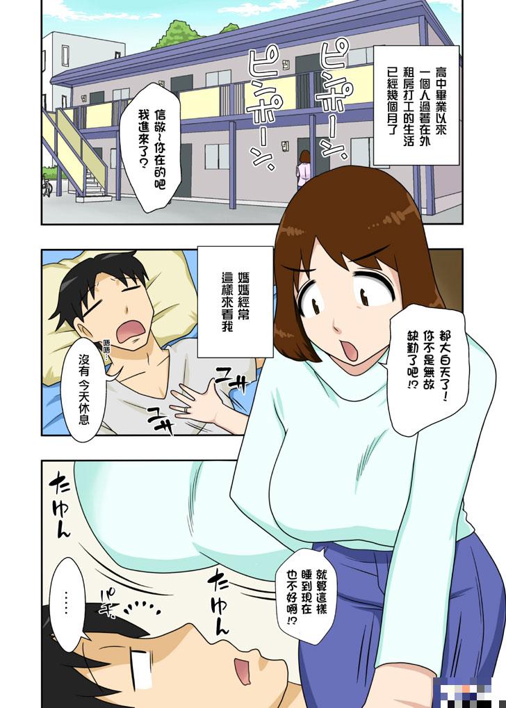 茂男全彩：全裸的妈妈拜托了（1）