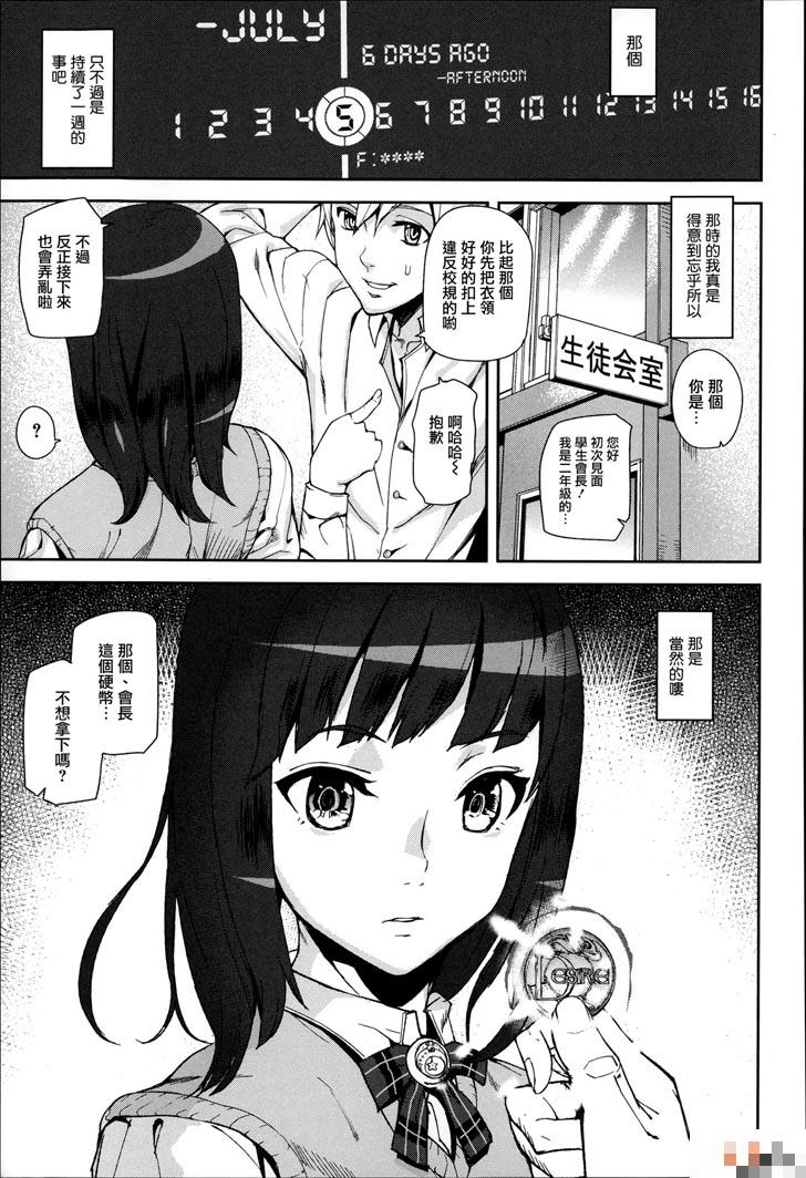 少女漫画：D-Medal神奇貨幣（1）