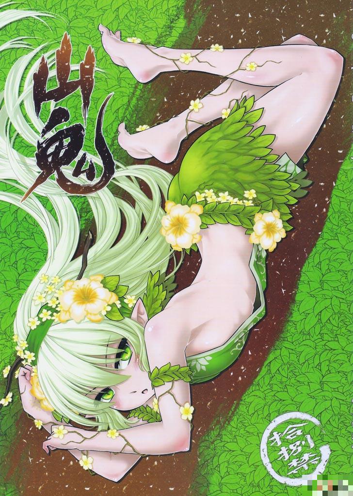 [三色坊]山鬼（1）