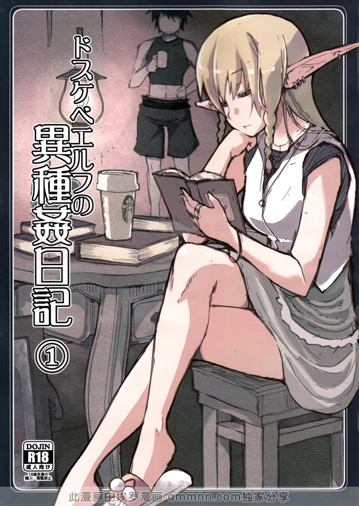 魔王物语 第二章（1）