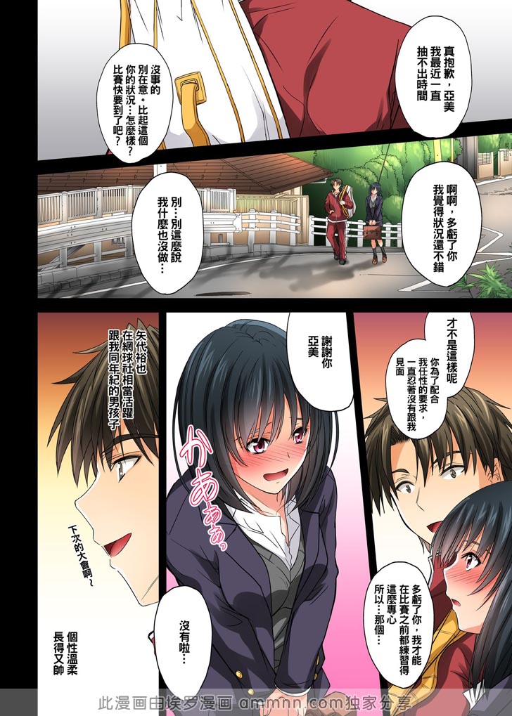 我无法违抗梅田小姐（1）