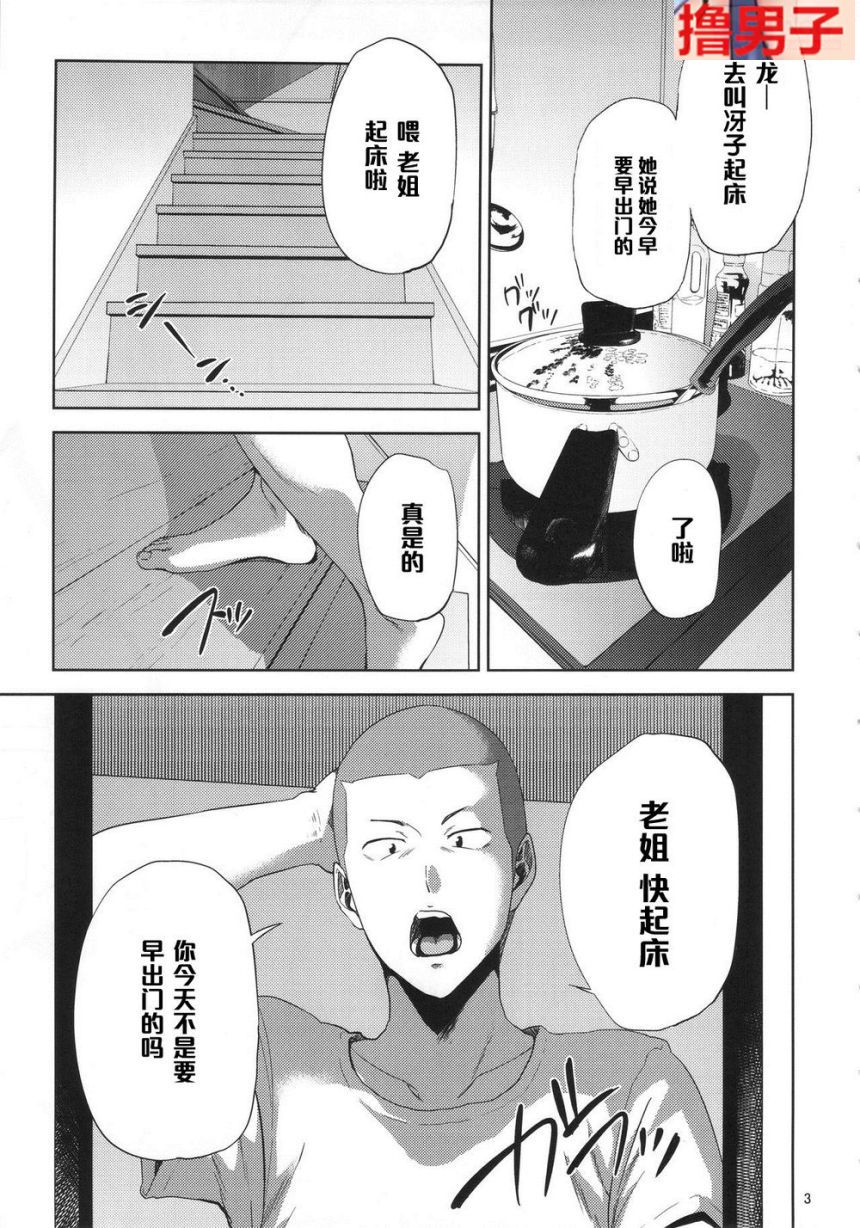 排球少年：被同学玩弄的冴子姐（1）