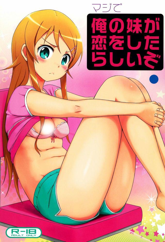 我的妹妹不可能那么嗨（1）