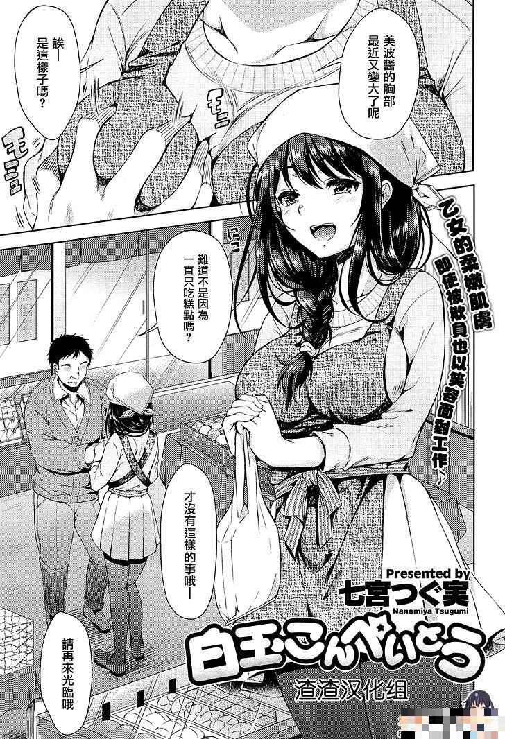 白玉こんぺいとう（1）