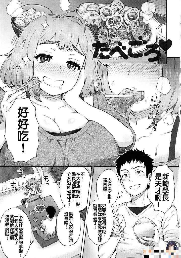 たべごろ(一顿饭征服可爱的学妹)（1）