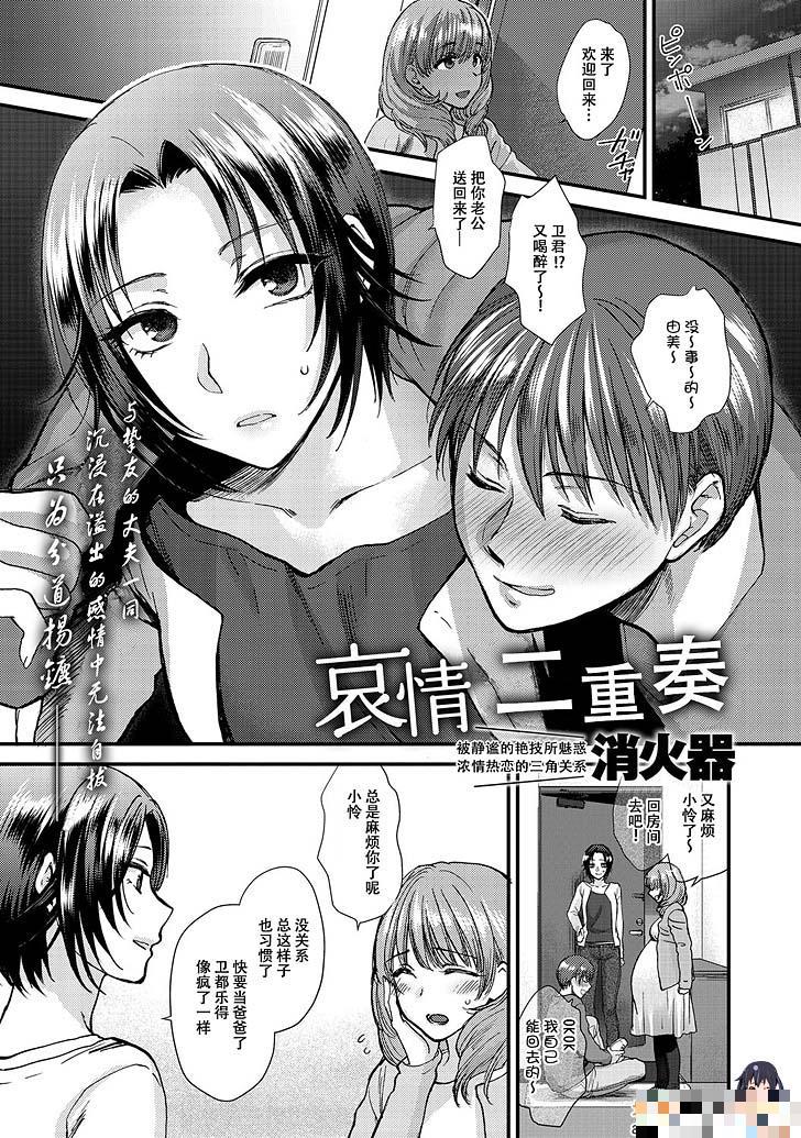 哀情二重奏（1）