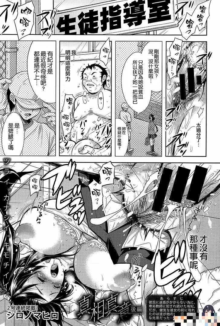 真相真意後編（1）