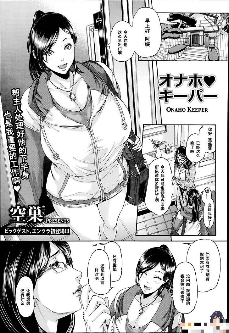 空巣オナホキーパー（1）