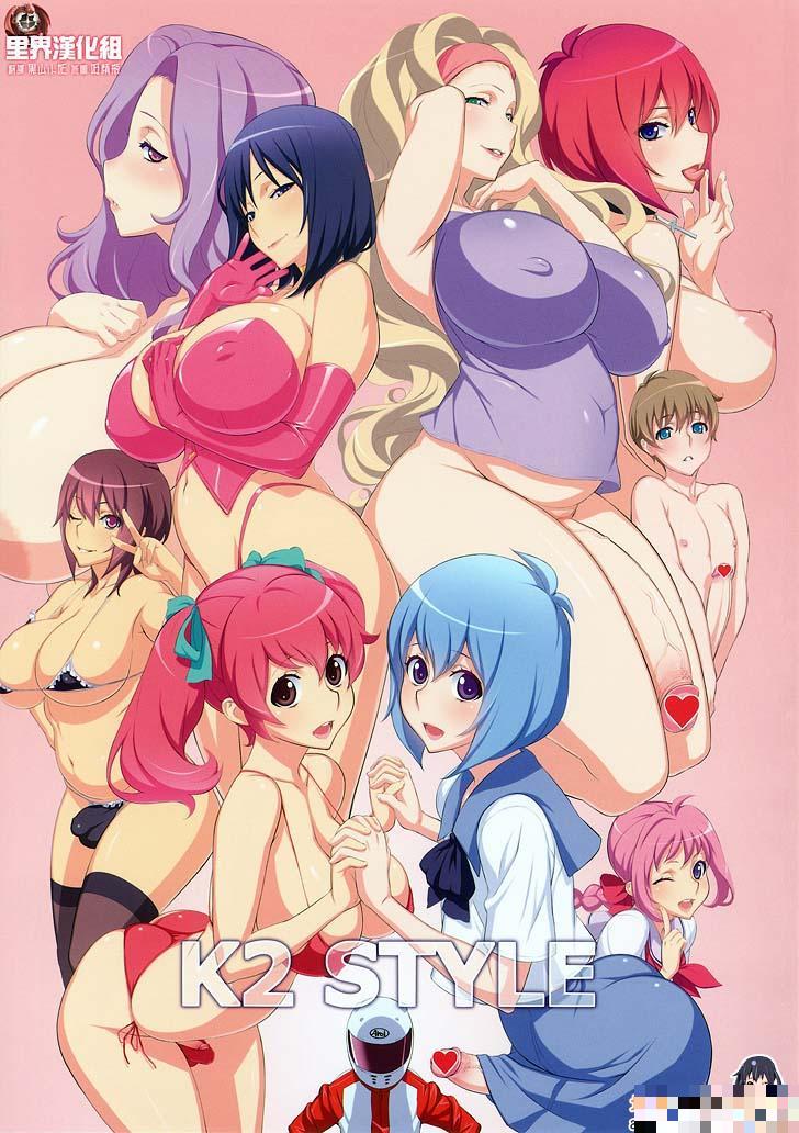 扶她 K2 STYLE（1）