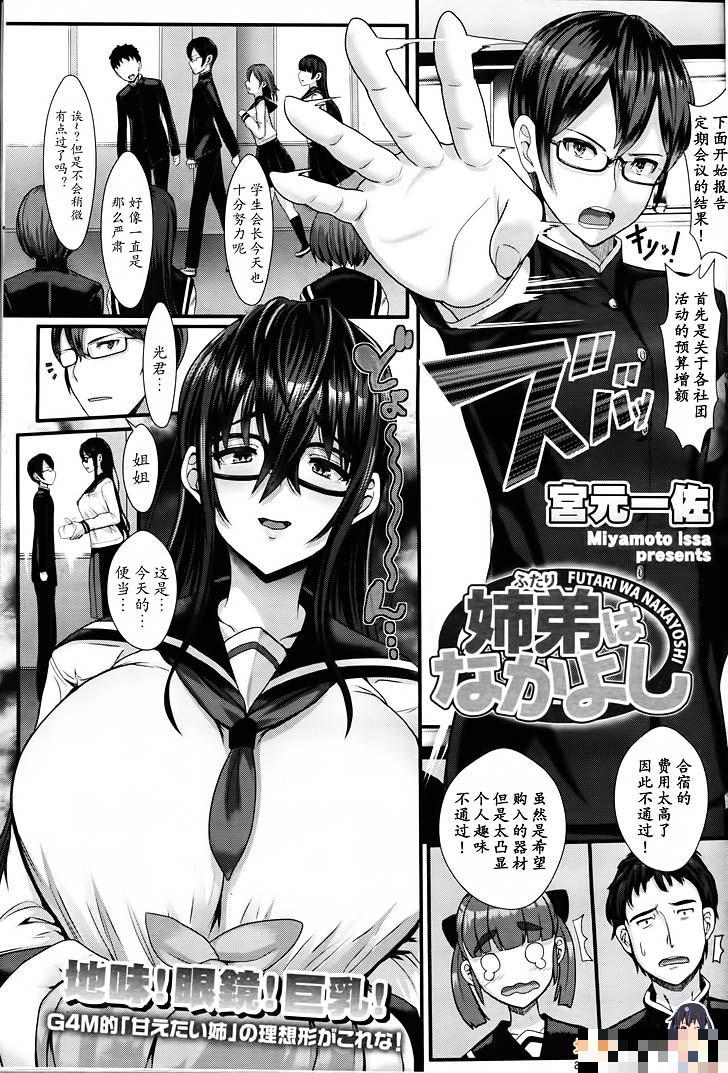 姐弟是好朋友（1）