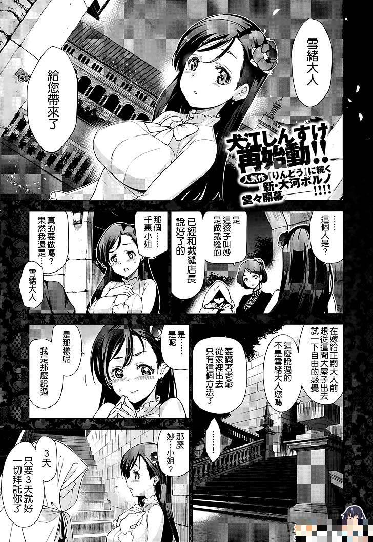 雪绪和妙第1话（1）