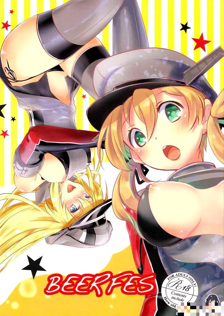 舰队Collection舰娘：Beer fes（1）