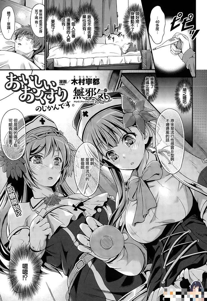 喝美味感冒药的时间（1）