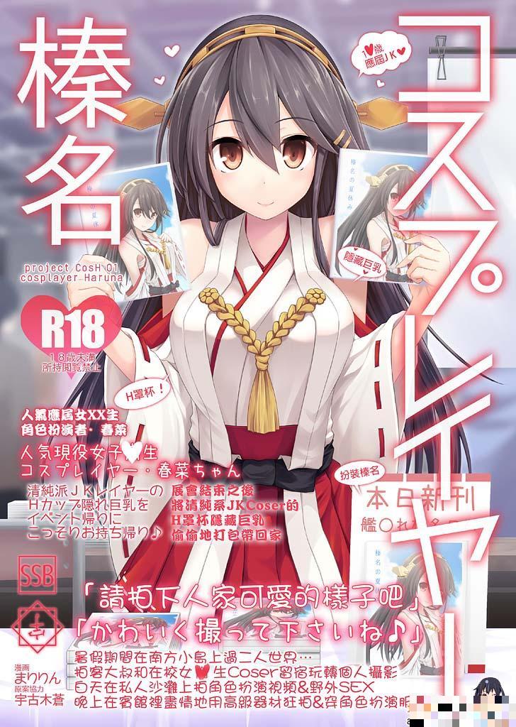 cosplay榛名（1）