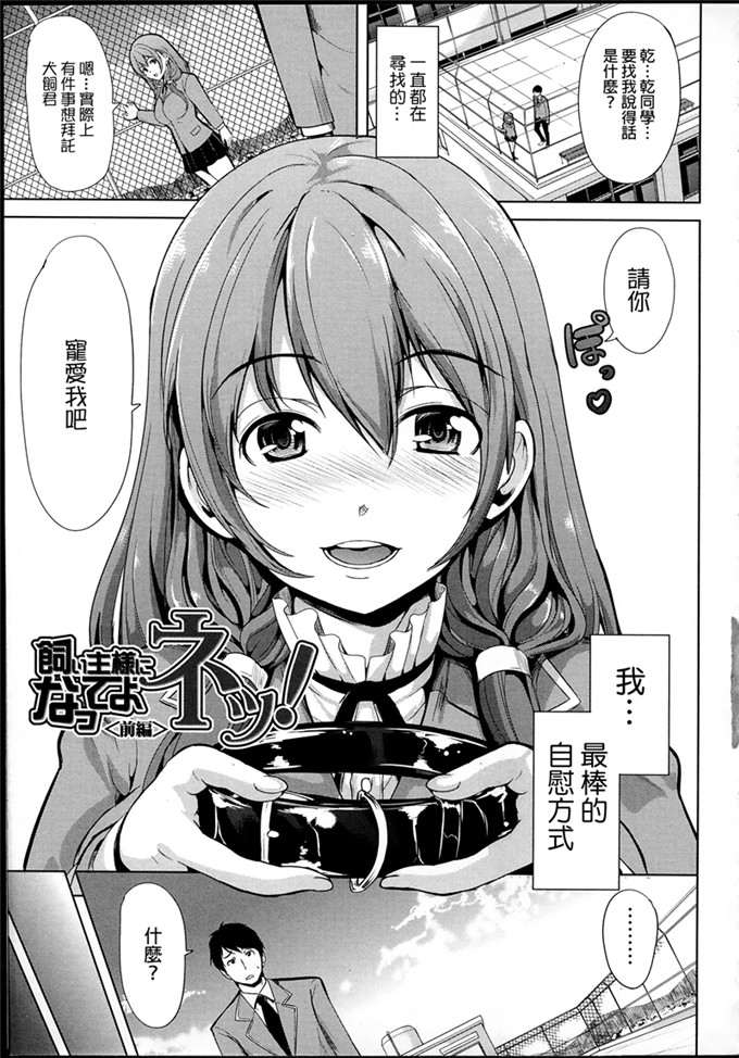 成为主人的宠物前篇：宠爱我吧（1）