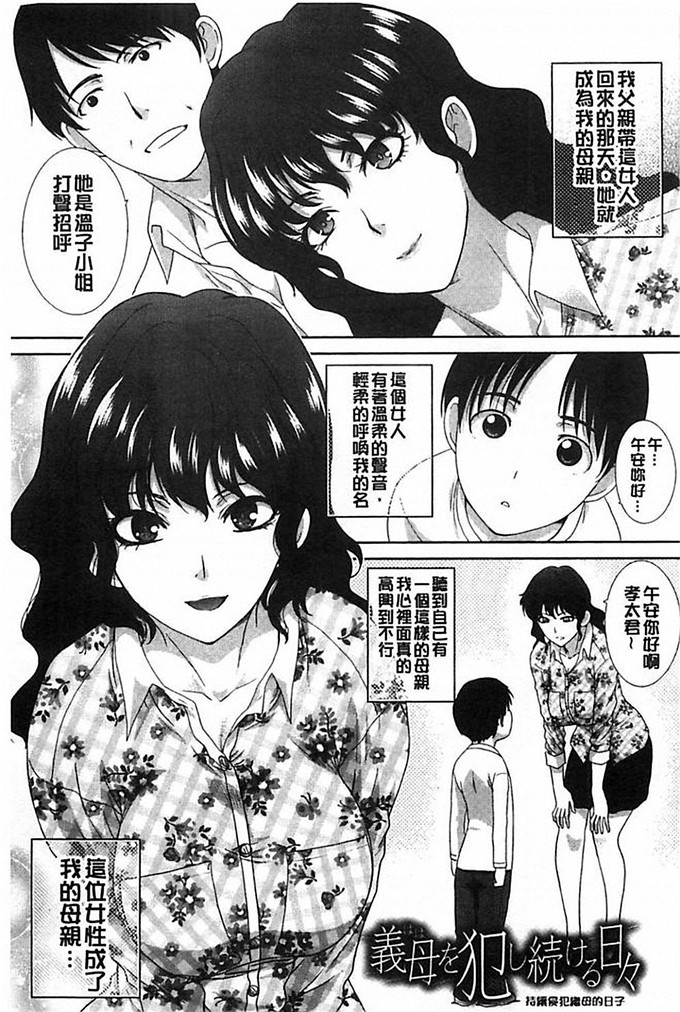 持续侵犯继母的日子（1）