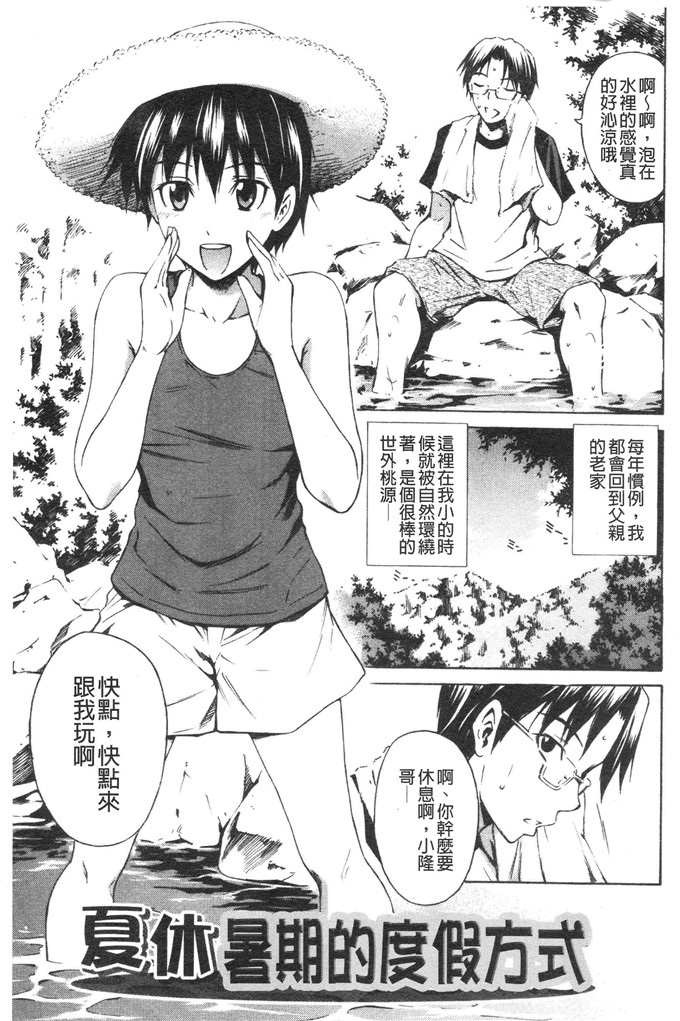 少女漫画：夏休暑期的度假方式（1）