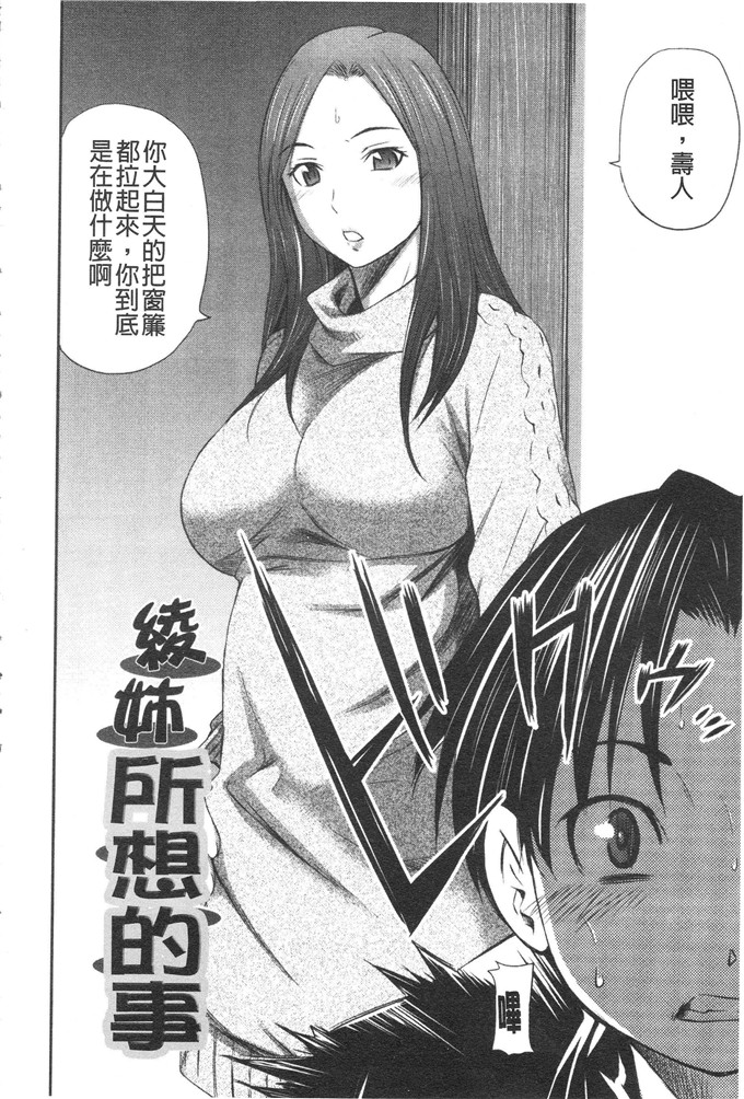 绫姉所想的事（1）