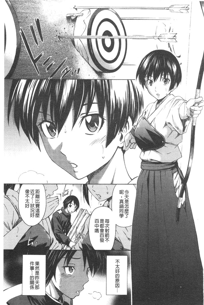 少女漫画：爱爱箭矢（1）