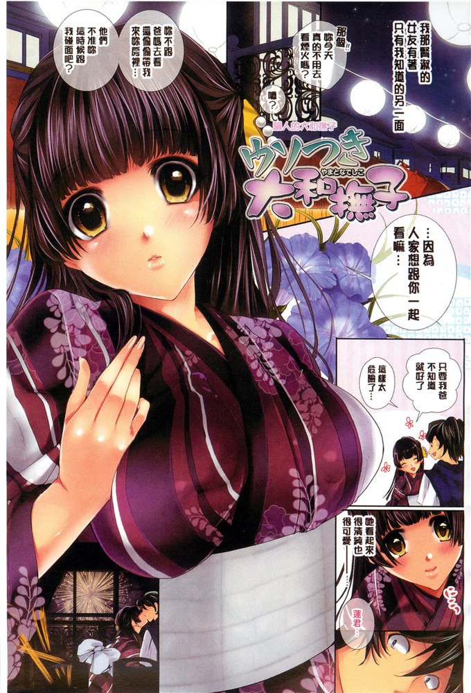 短篇彩页：骗人的大和抚子（1）