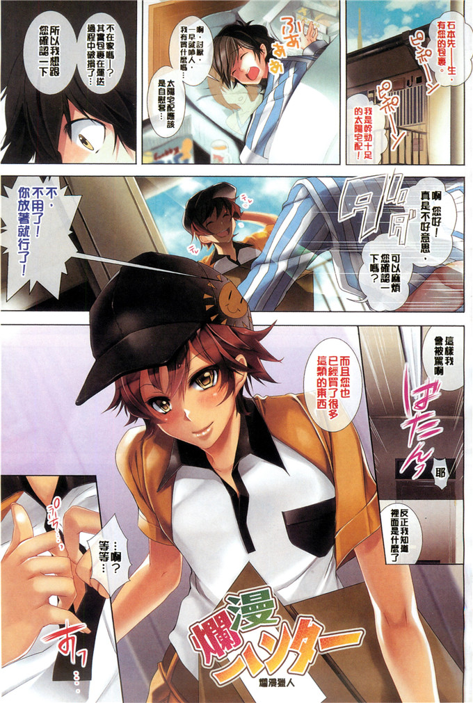 短篇彩页：烂漫猎人（1）