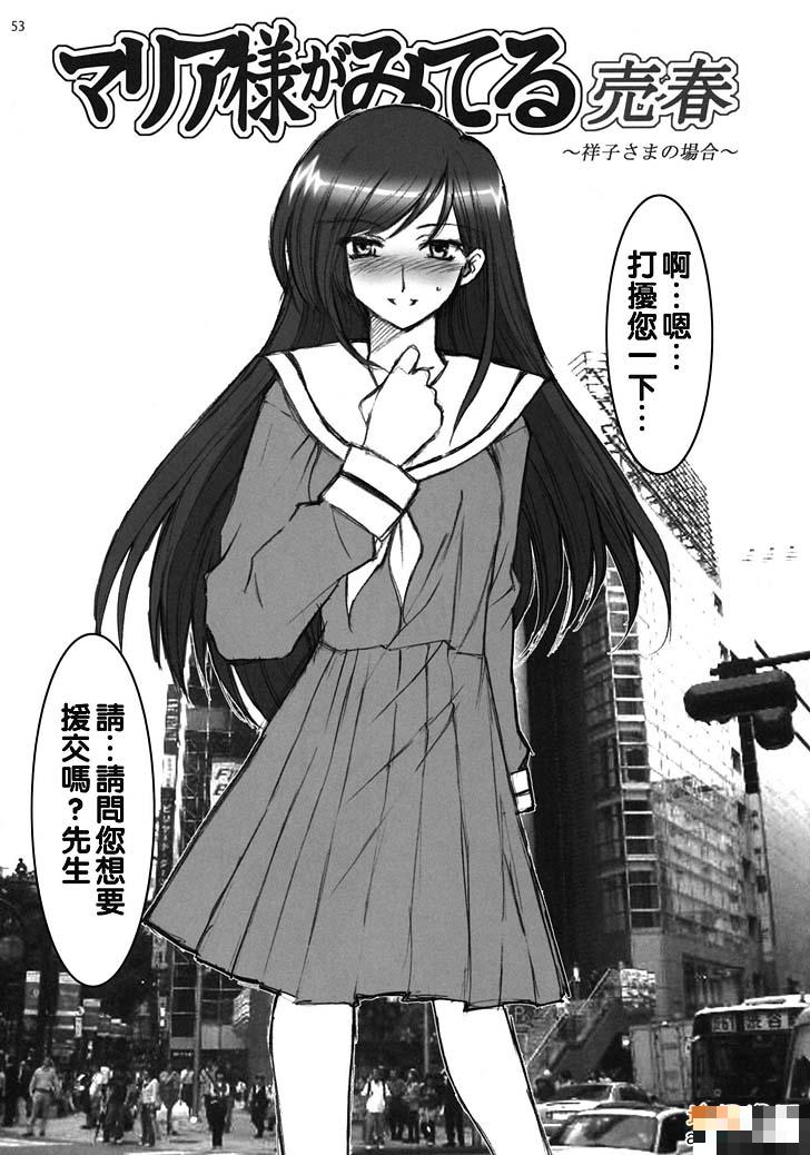 マリア様がみてる売春1～3総集編（1）