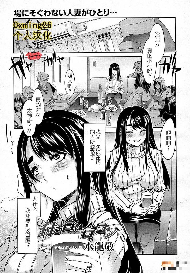 水龍敬漫画：人妻交际联谊会（1）